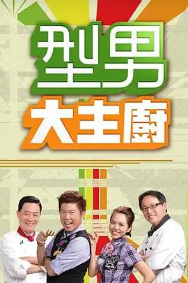 综艺 新季 海报
