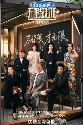 音乐综艺 海报